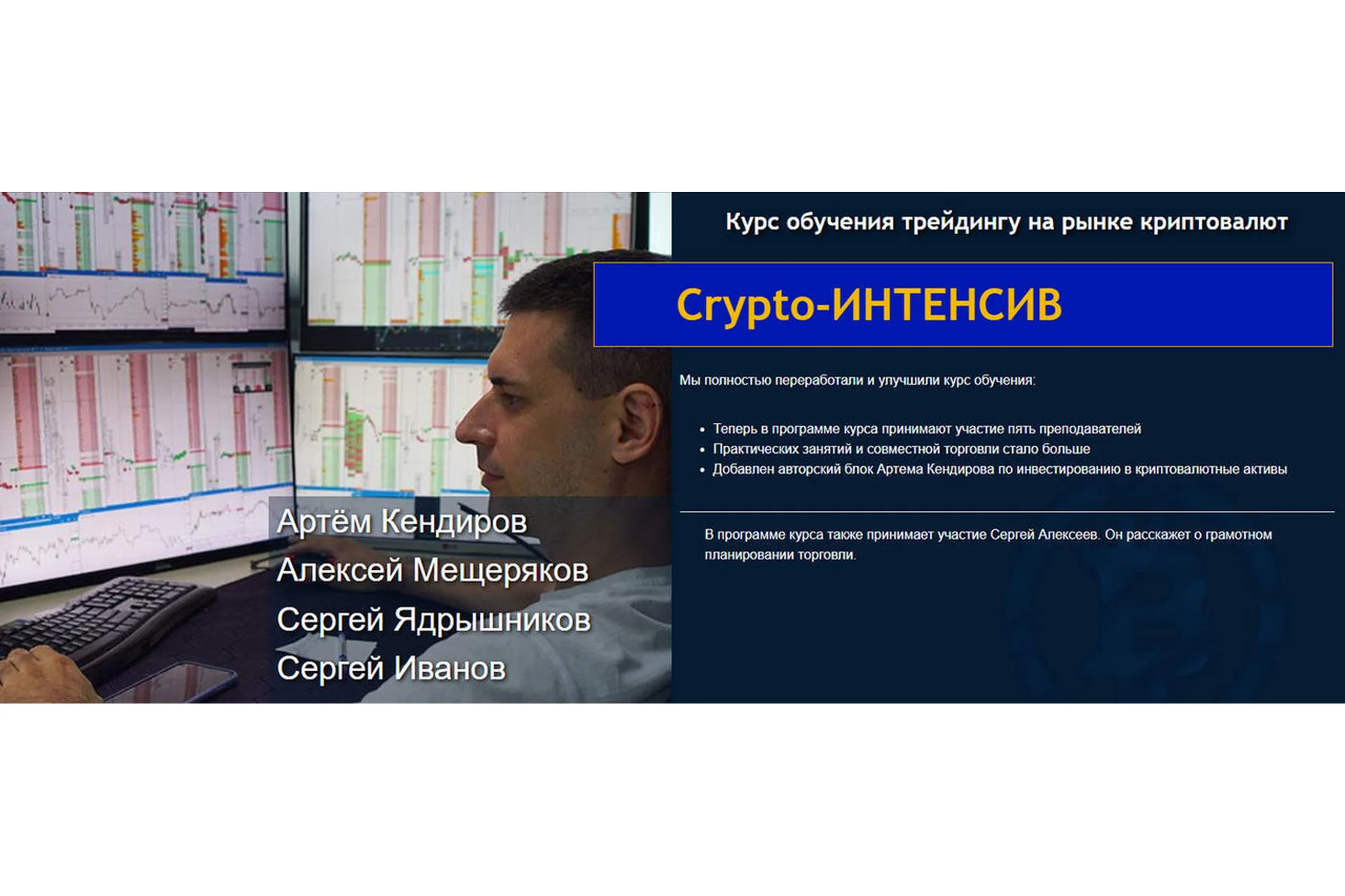 Курс обучения трейдингу на рынке криптовалют "Crypto-Интенсив" Пакет: База (Сергей Ядрышнико), фото 1 из 1.