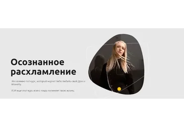 Осознанное расхламление. Тариф  Давайте вместе (wylga)