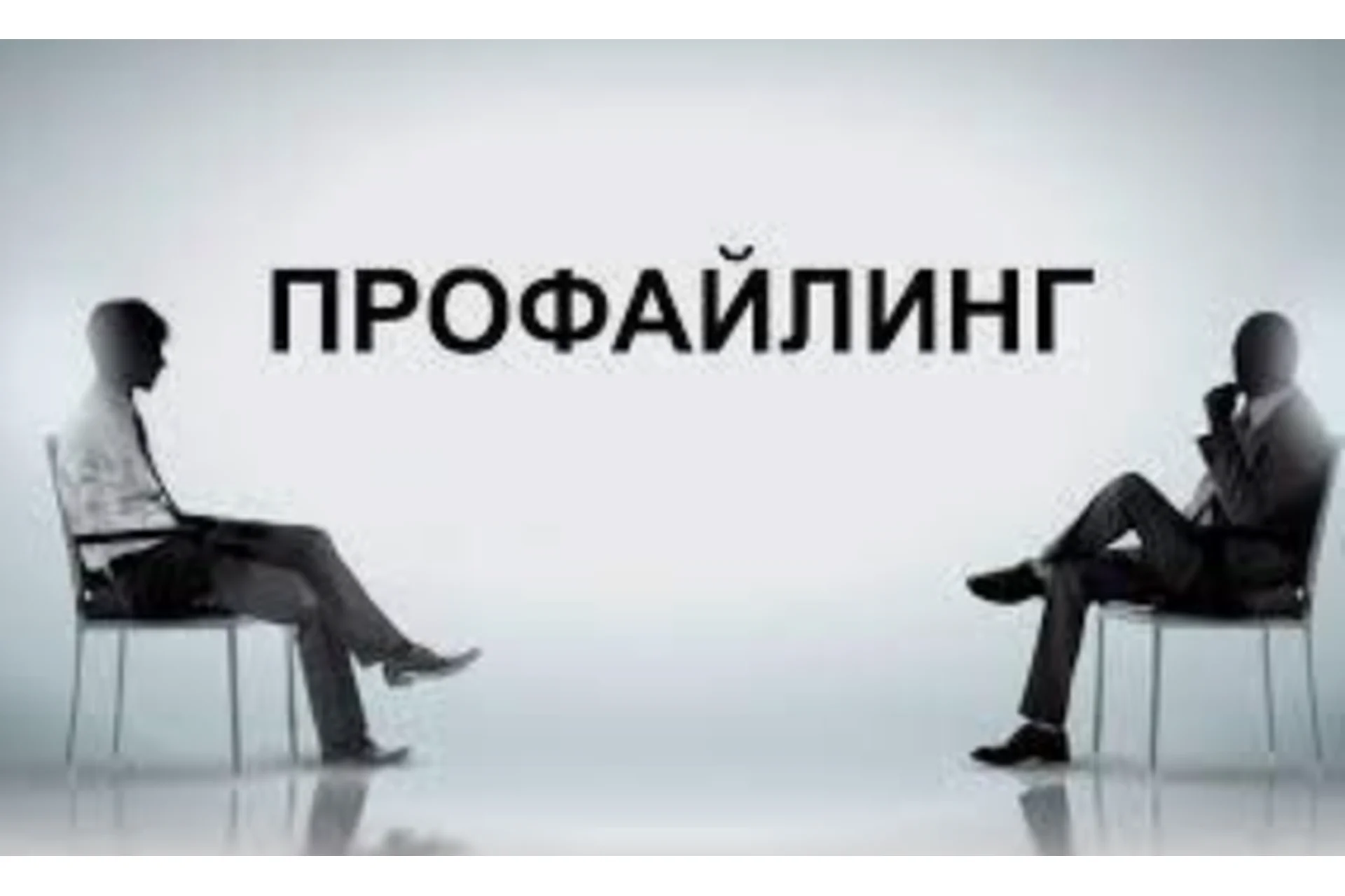 Профайлинг. Модуль 4. Новая характерология: характер и его маски, фото 1 из 1.