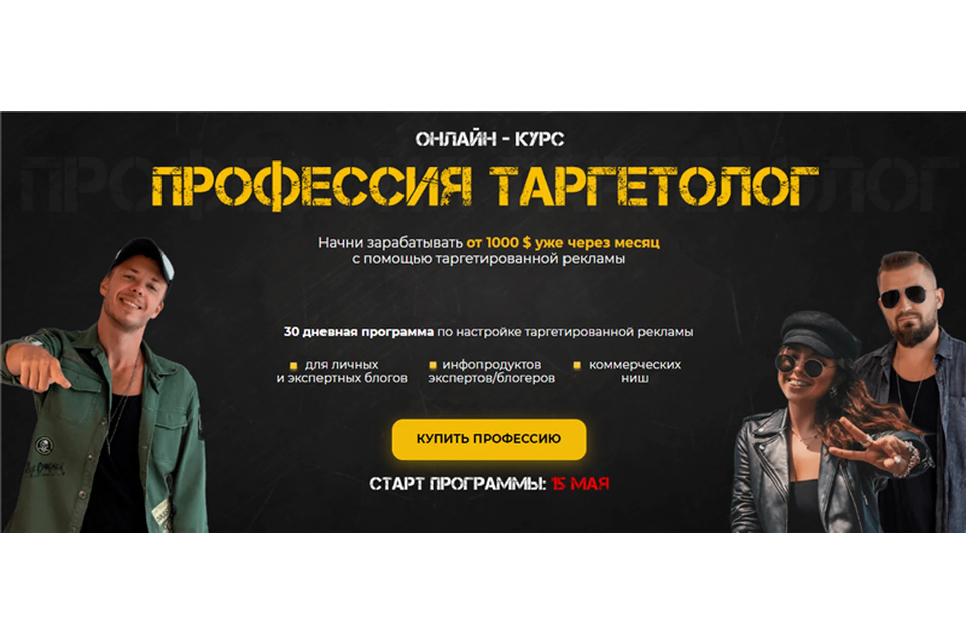 Профессия таргетолог. Тариф - Знания (Аркадий Пчельников), фото 1 из 1.