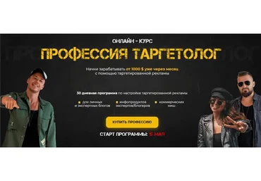 Профессия таргетолог. Тариф - Знания (Аркадий Пчельников)