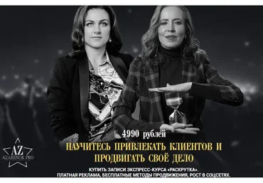 Раскрутка личного бренда, 2019 (Мария Азаренок, Екатерина Азизова)