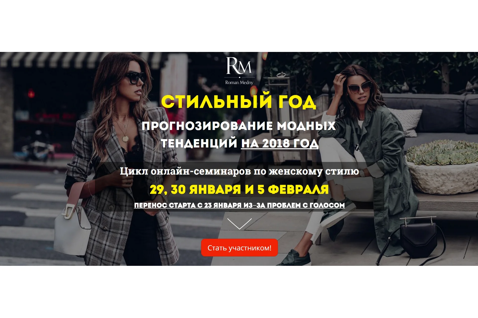 Стильный год. Прогнозирование модных тенденций на 2018 год (Роман Медный), фото 1 из 1.