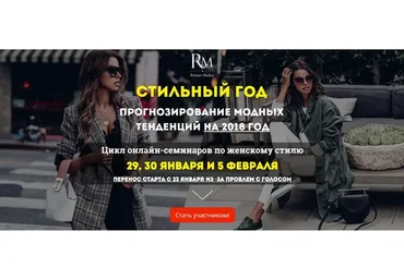 Стильный год. Прогнозирование модных тенденций на 2018 год (Роман Медный)