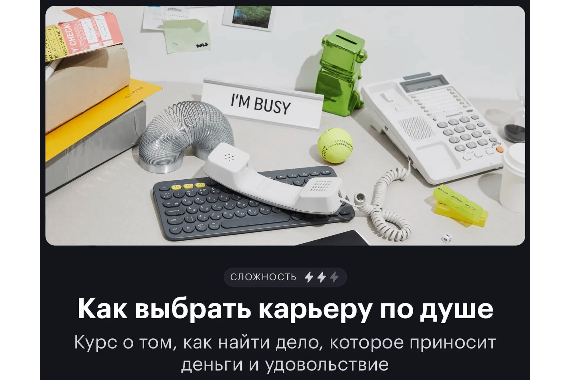 [Тинькофф Журнал] Как выбрать карьеру по душе (Галя Рябченкова, Ася Соскова), фото 1 из 1.