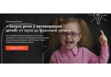 Запуск речи у неговорящих детей: от нуля до фразовой речи (Татьяна Грузинова, Елизавета Гурина)