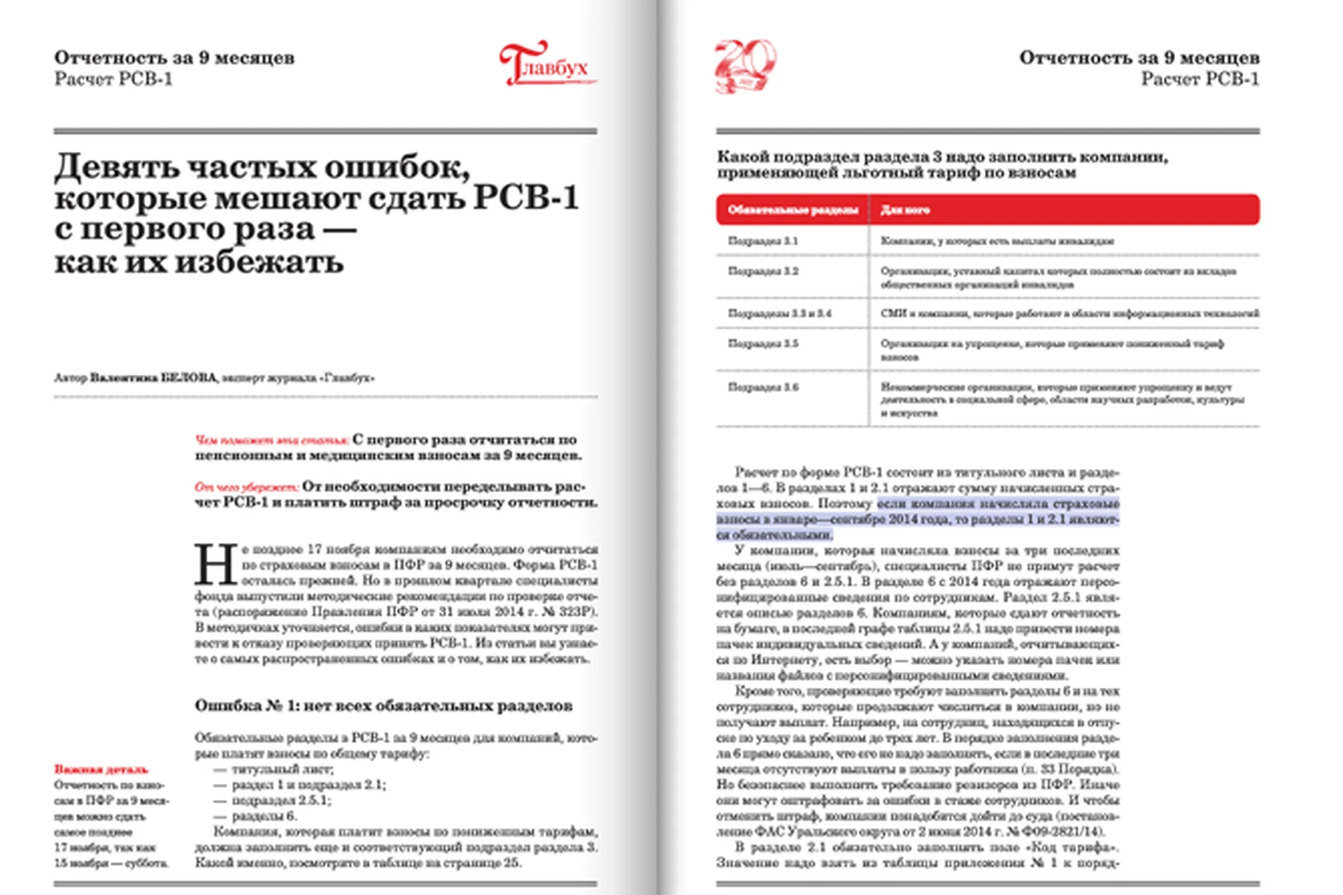 [Актион] Главбух. Подписка до декабря 2022 года, фото 1 из 1.