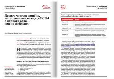 [Актион] Главбух. Подписка до декабря 2022 года
