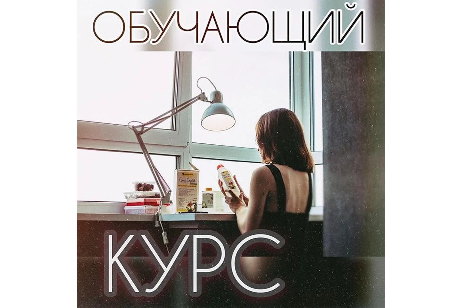 Обучающий курс по эпоксидной смоле (Дарья Ястребцева), фото 1 из 1.