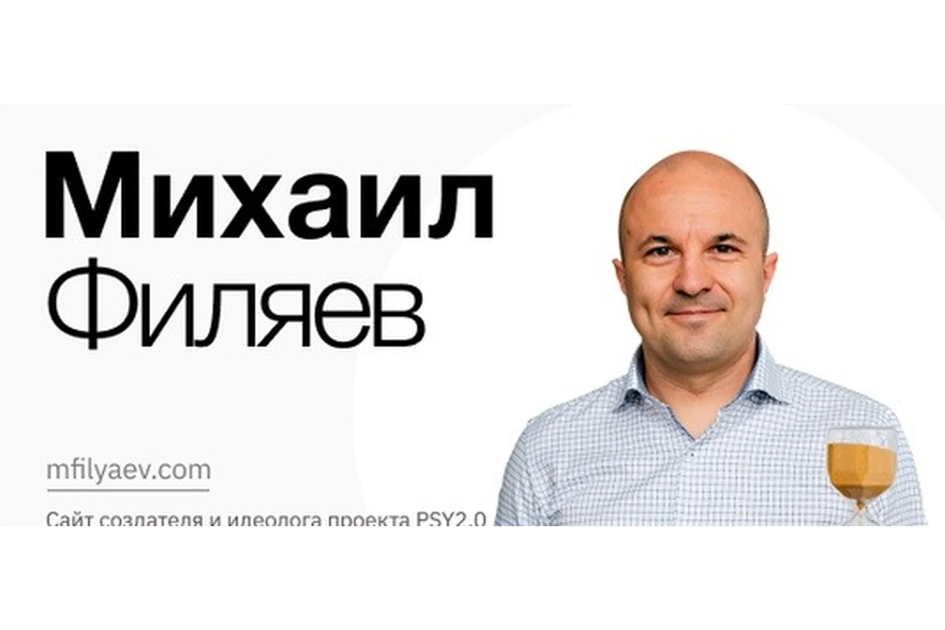 [Psy2.0] 2х2 > 4 (Михаил Филяев), фото 1 из 1.