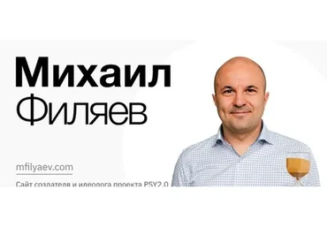 [Psy2.0] 2х2 > 4 (Михаил Филяев)