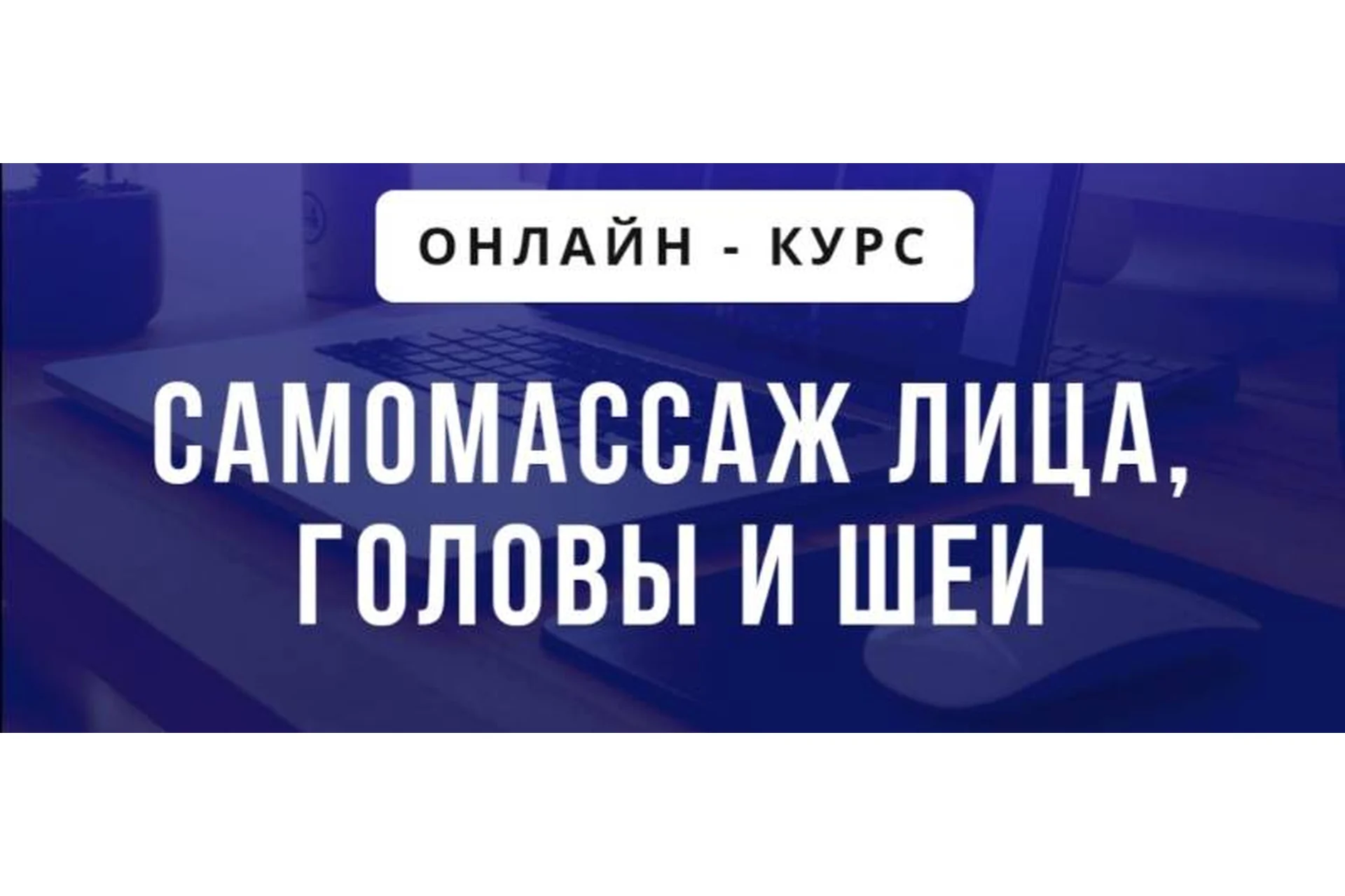 [puzzlebrain] Самомассаж лица, головы и шеи (Светлана Бычик), фото 1 из 1.