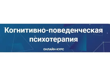 [АКПП] Когнитивно-поведенческая психотерапия. Часть 5 из 6 (Дмитрий Ковпак)
