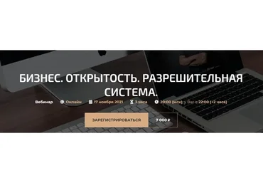 Бизнес. Открытость. Разрешительная система (Александр Палиенко)