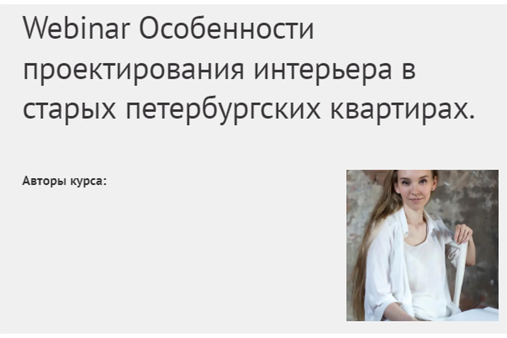 Особенности проектирования интерьера в старых петербургских квартирах (Полина Колесникова), фото 1 из 1.