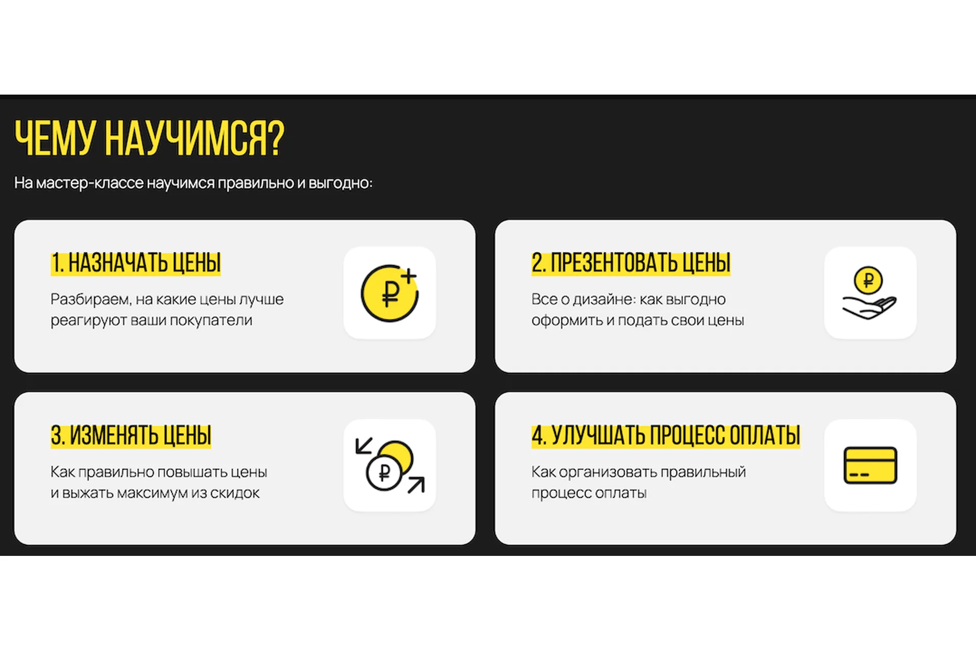 Прайсхаки. Мастер-класс как продавать дороже, больше, быстрее (Игорь Манн), фото 1 из 1.