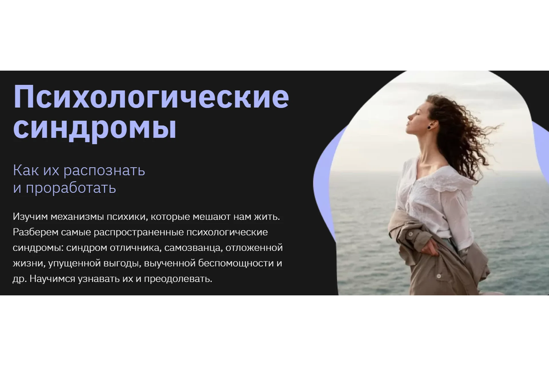 [Правое полушарие интроверта] Психологические синдромы (Анастасия Кулькова), фото 1 из 1.