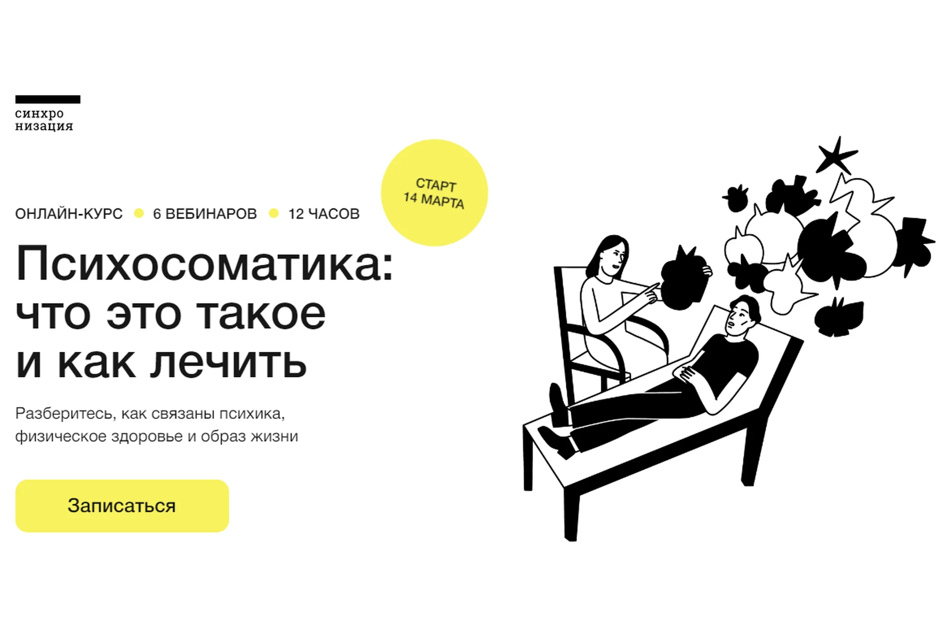 [Синхронизация] Психосоматика: что это такое и как лечить (Дмитрий Петелин, Татьянва Яковлева), фото 1 из 1.