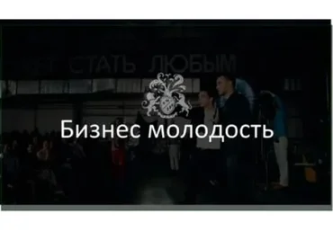 [Бизнес Молодость] Марафон Добра