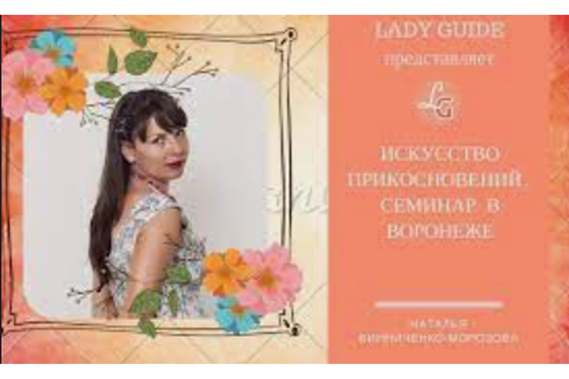 Искусство прикосновения (Наталья Винниченко), фото 1 из 1.