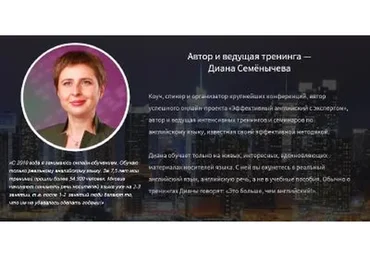 Секреты беглой английской речи, 2015 (Диана Семенычева)