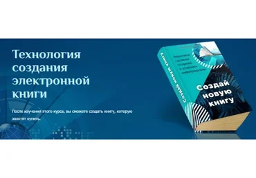 Технология создания электронной книги (Светлана Лаврентьева)