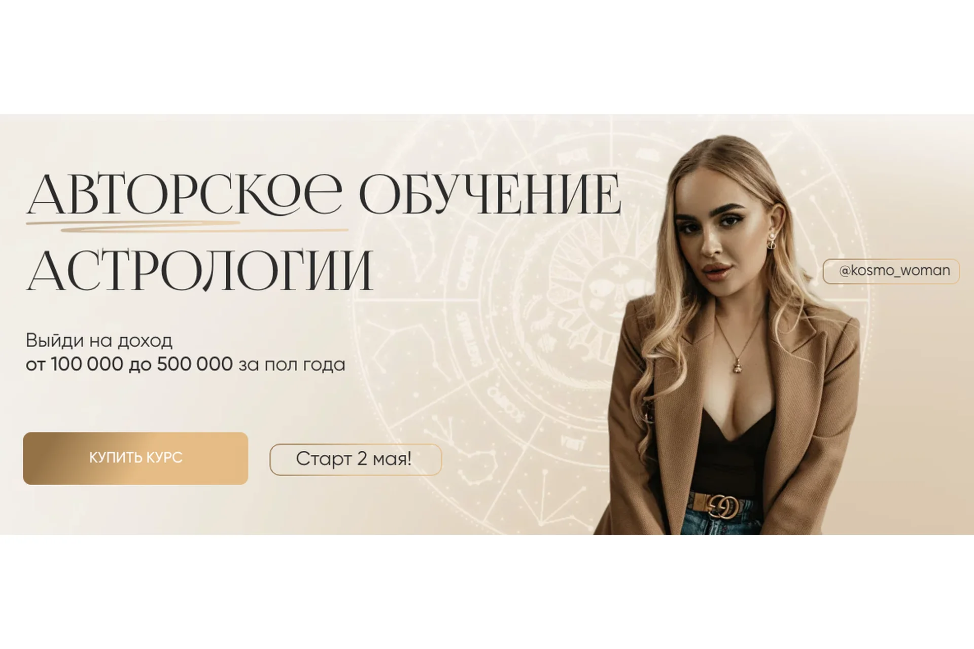 Авторское обучение астрологии. Тариф База (Екатерина Кузнецова), фото 1 из 1.