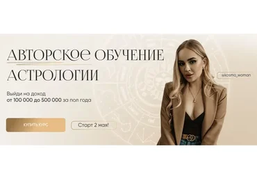 Авторское обучение астрологии. Тариф База (Екатерина Кузнецова)
