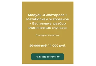 Гипотиреоз + Метаболизм эстрогенов + Бесплодие, разбор клинических случаев (Лилия Воронкова)