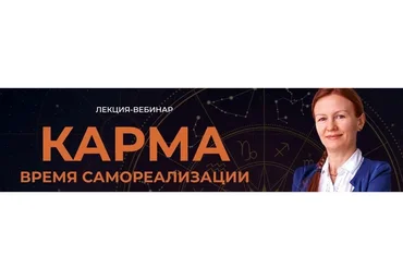 Карма. Время самореализации (Елена Негрей)
