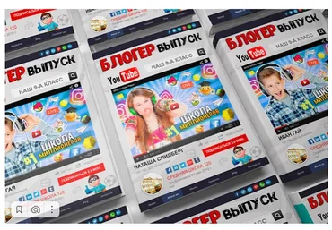 [psd-shablon] Выпускной журнал «Блогер YouTube»