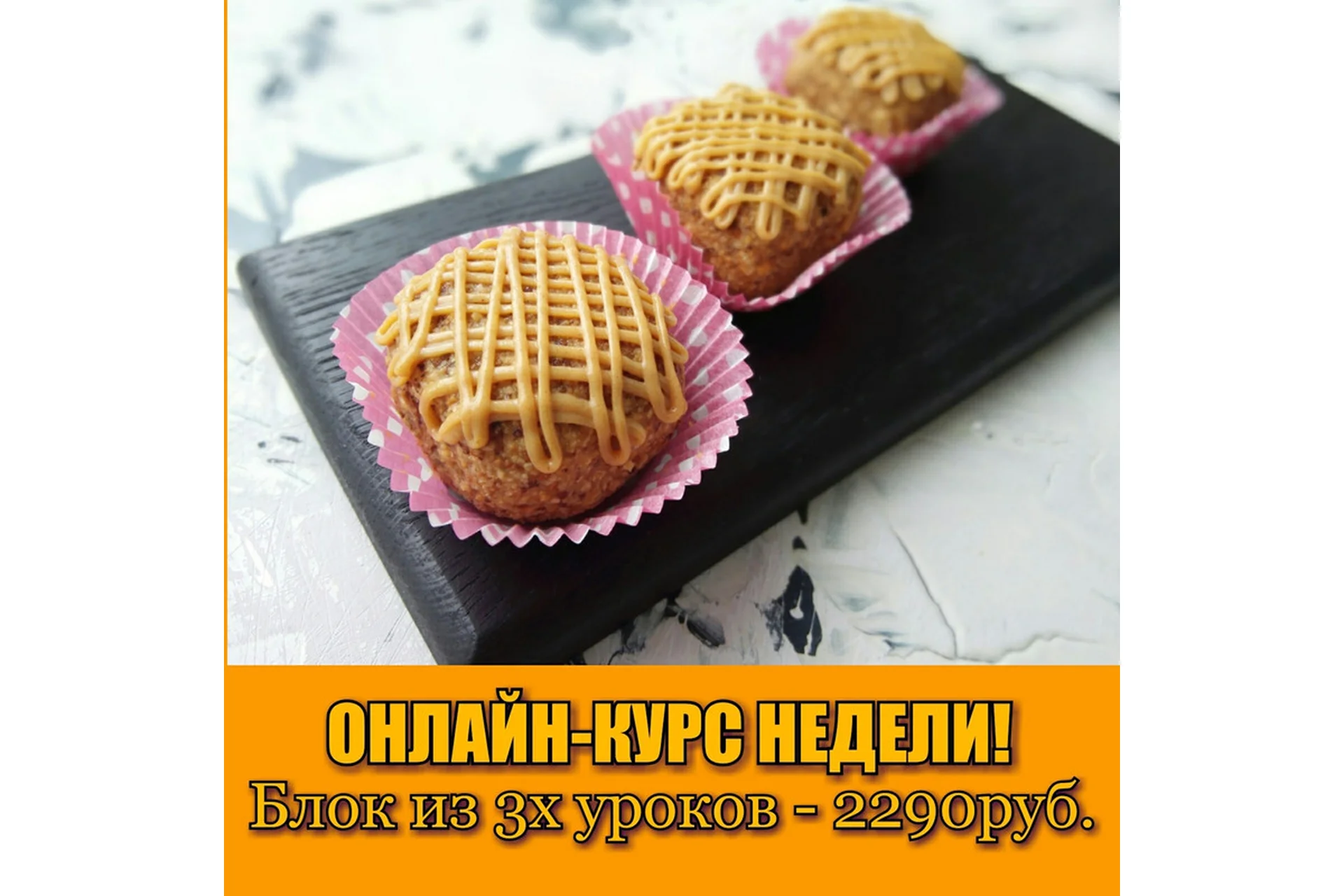 [Sweеtest life by Lёlя]  Пирожные Картошка, Ванильная картошка и Муравейник  (Ольга Мотынга), фото 1 из 1.