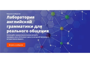 [Engexpert] Лаборатория английской грамматики для реального общения. 12 месяцев (Диана Семенычева)