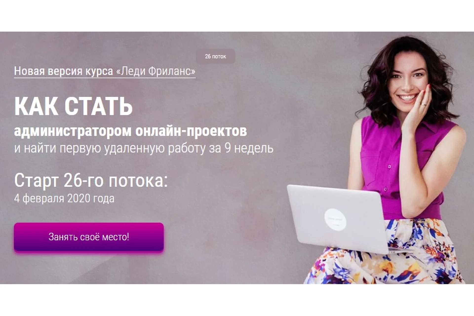 Леди Фриланс, 26 поток.  Тариф «Сама в поле воин» (Валентина Молдованова, Вета Данилова), фото 1 из 1.