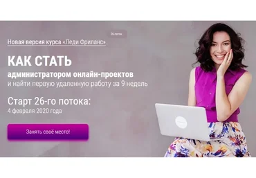 Леди Фриланс, 26 поток.  Тариф «Сама в поле воин» (Валентина Молдованова, Вета Данилова)