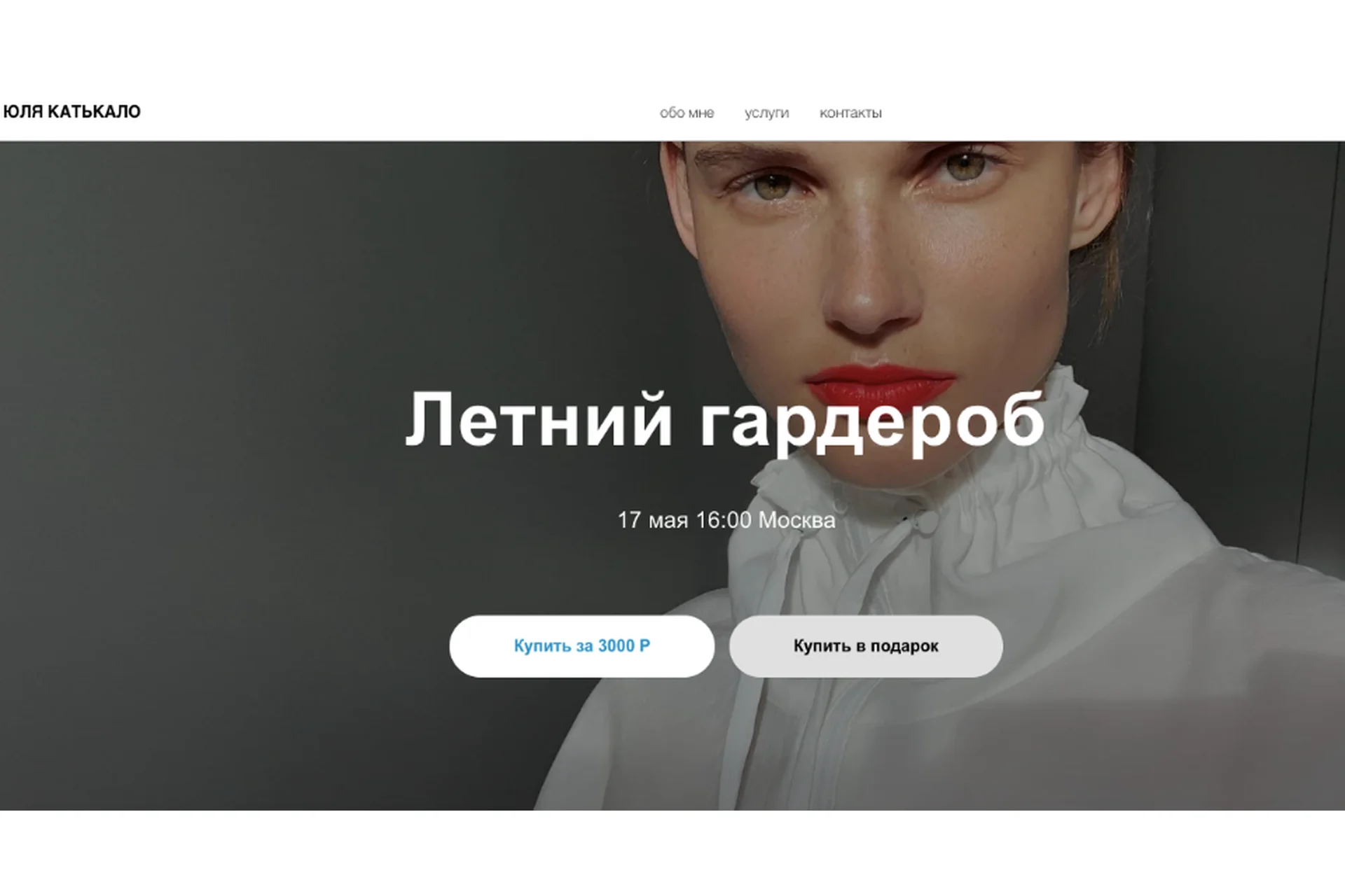 Летний гардероб. 2020 (Юлия Катькало), фото 1 из 1.