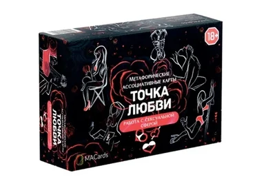 [MACards] Метафорические ассоциативные карты «Точка любви» (Жанна Абрамова, Екатерина Карташева)