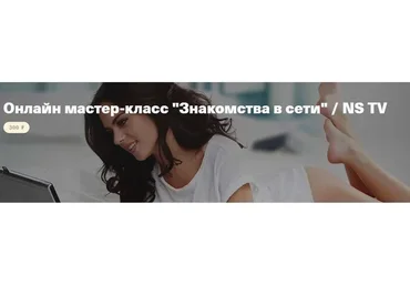 [NS TV] Знакомства в сети (Никита Мартынов)