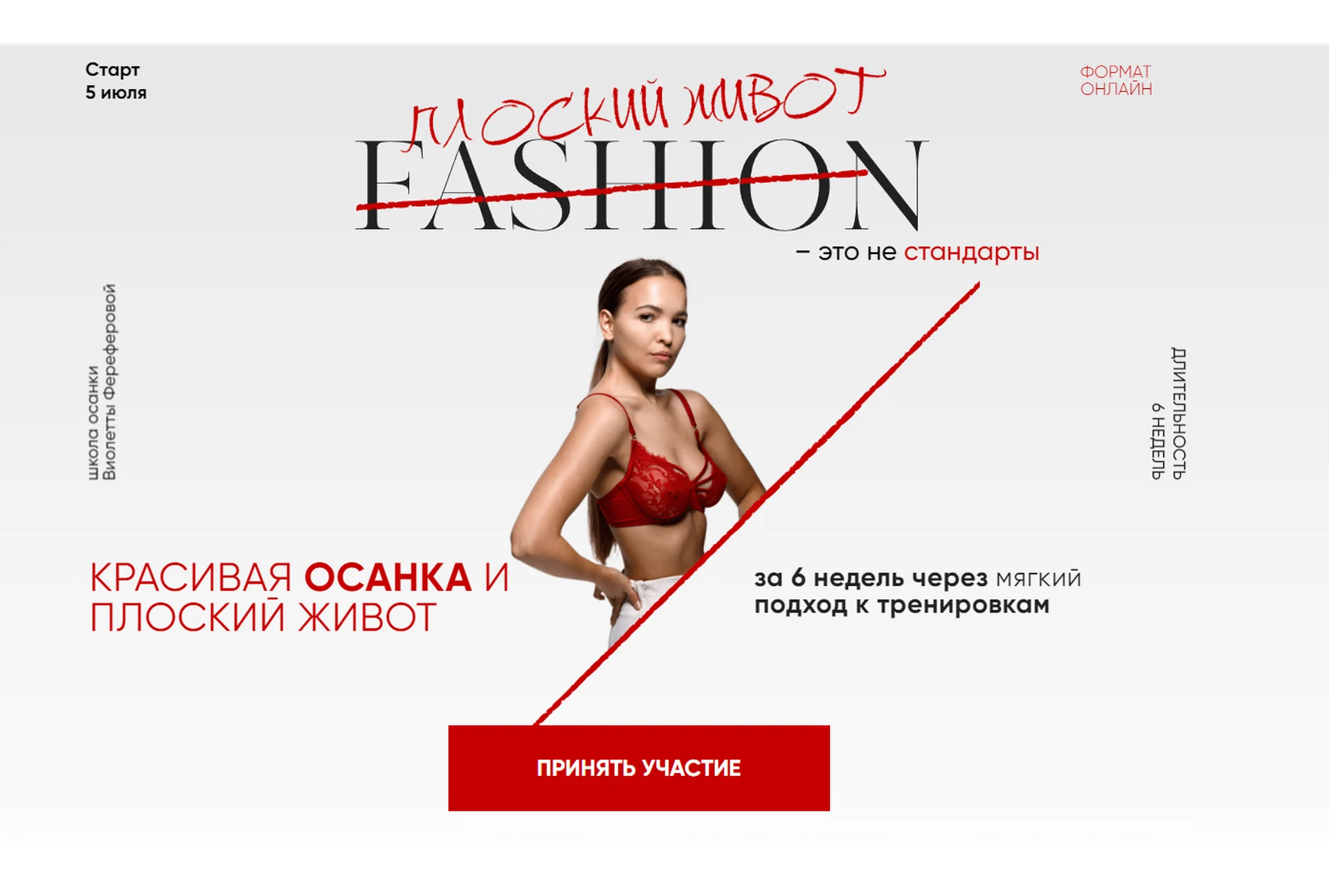 Плоский живот. 2023. Тариф Самостоятельный (Виолетта Фереферова), фото 1 из 1.