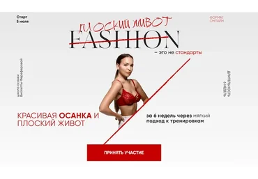 Плоский живот. 2023. Тариф Самостоятельный (Виолетта Фереферова)