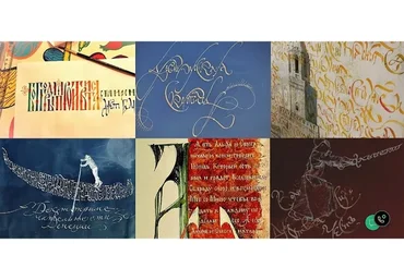 [Школа национальных ремесел] Древнерусская вязь для начинающих. Самостоятельный (Владислав Баранов)