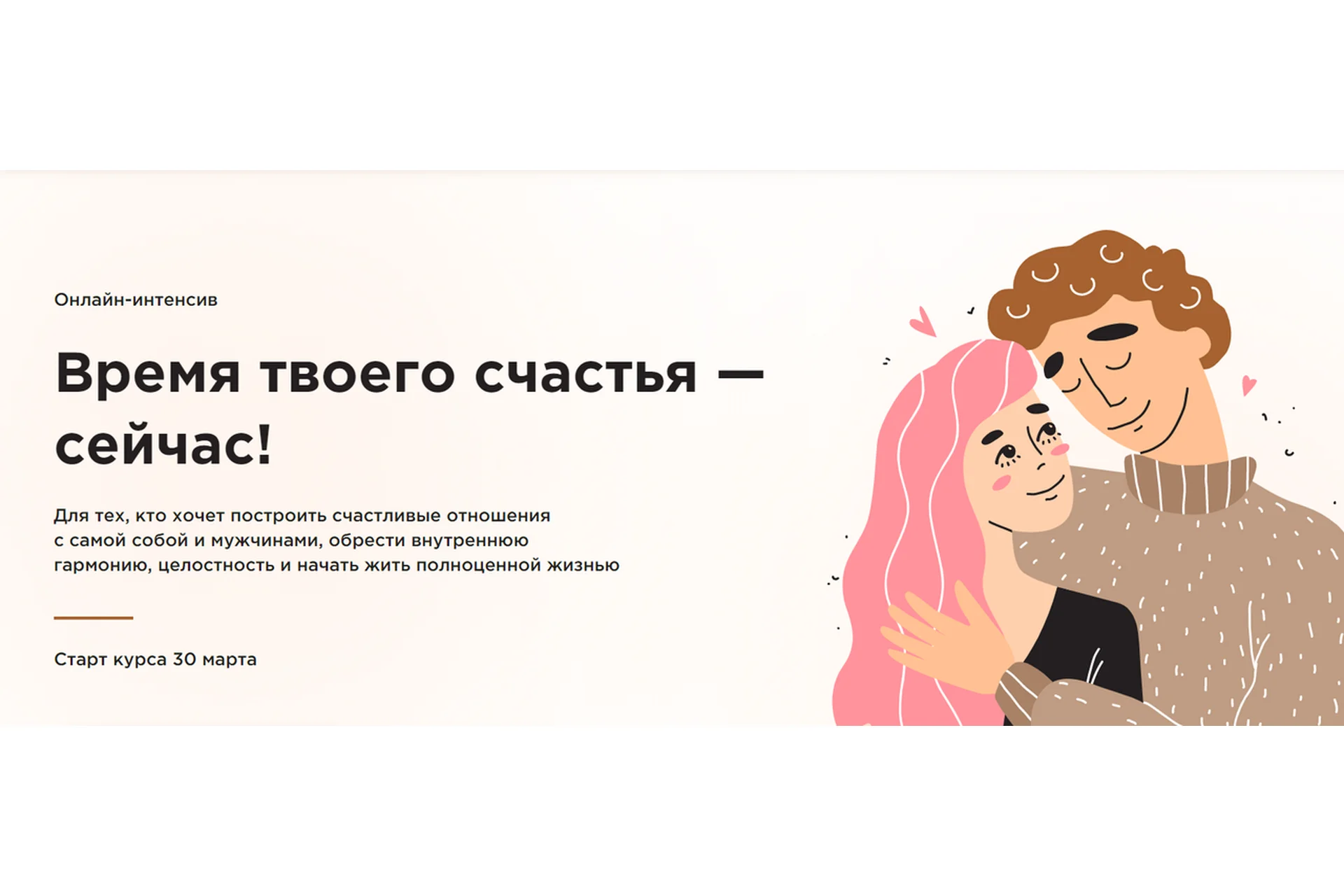 Время твоего счастья - сейчас! 1,2 и 3 ступени, 2017  (Вадим Куркин), фото 1 из 1.