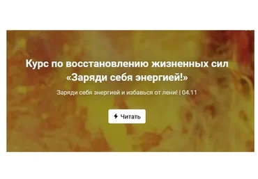 «Заряди себя энергией!», пакет Стандартный (Ольга Крупенина)