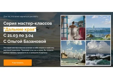 Дальние края (Ольга Базанова)