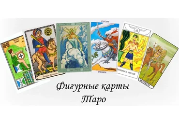 [Гермополь] Фигурные карты Таро