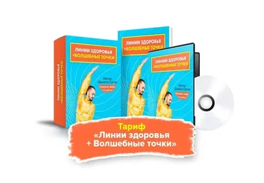 Источник жизни. Тариф "Линии здоровья + Волшебные точки" (Данила Сусак)
