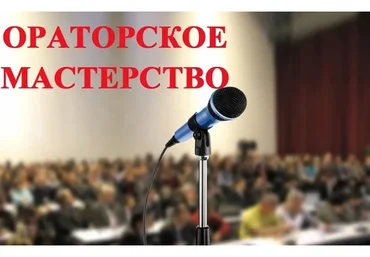 Ораторское мастерство (Людмила Морозова)