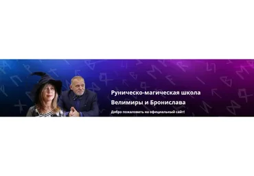 Руны. Боги и духи Иггдрасиля - Фрейя, Фрейр, Ньерд (Велимира)