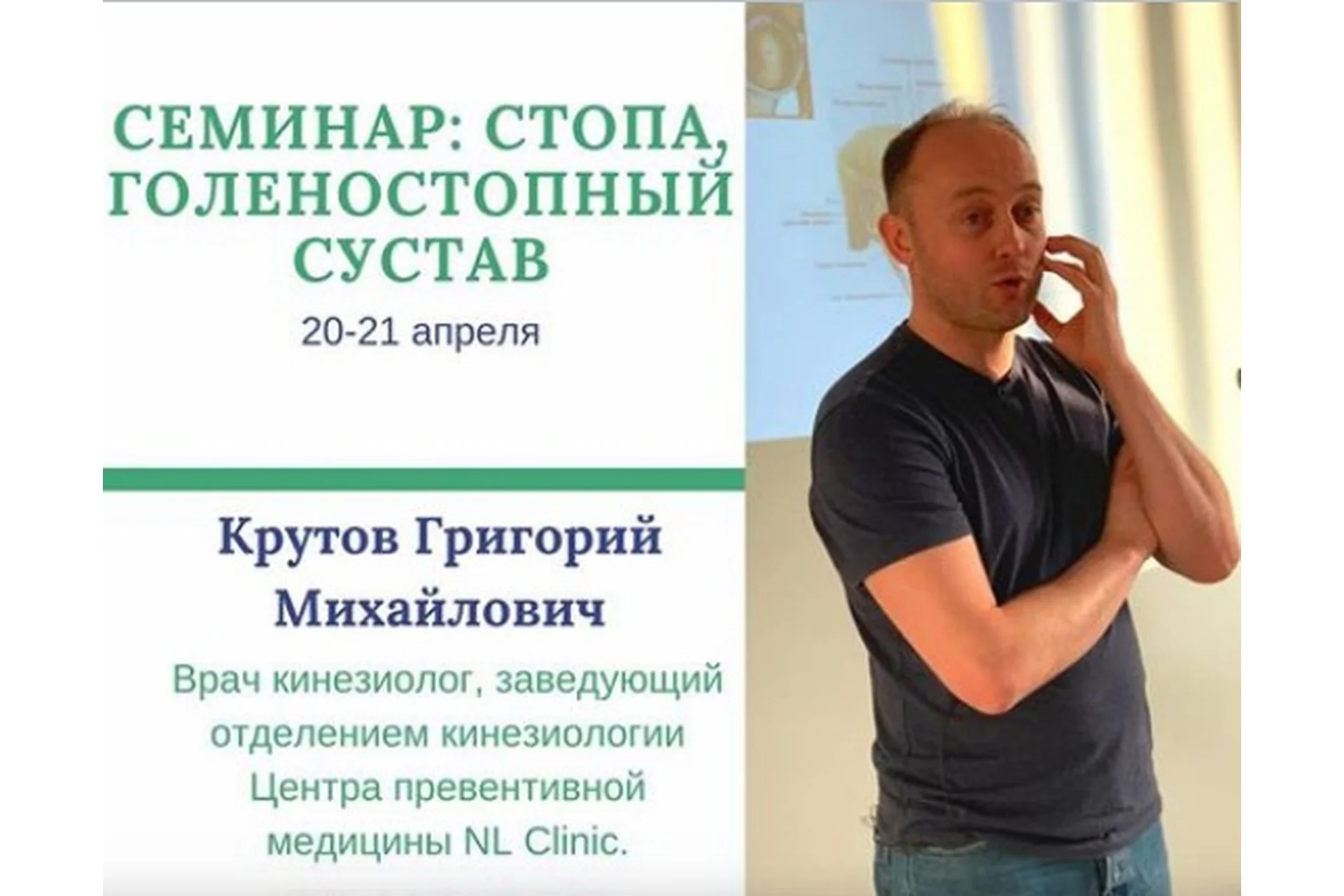 Стопа, голеностопный сустав (Григорий Крутов, Кирилл Ульянич), фото 1 из 1.