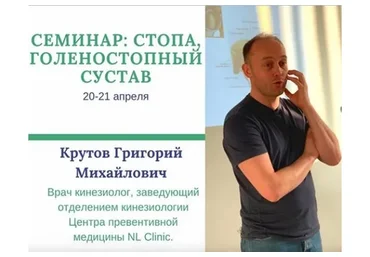 Стопа, голеностопный сустав (Григорий Крутов, Кирилл Ульянич)